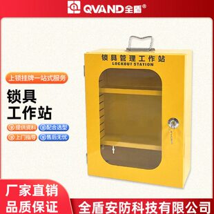 S16 锁具站上锁管理箱M QVAND全盾 工业安全锁具箱金属壁挂式