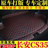 长安CS35plus专用后备箱垫2021款 cs35全包围汽车后尾箱垫子 2019款