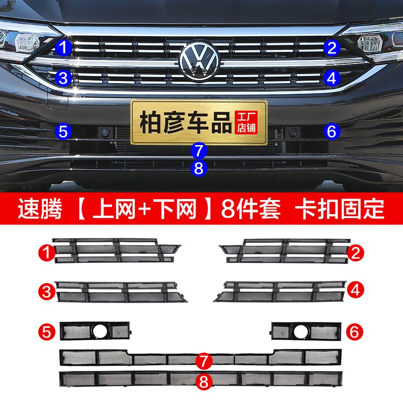 适用大众速腾防虫网款卡扣式前中网水箱防护改装饰配件