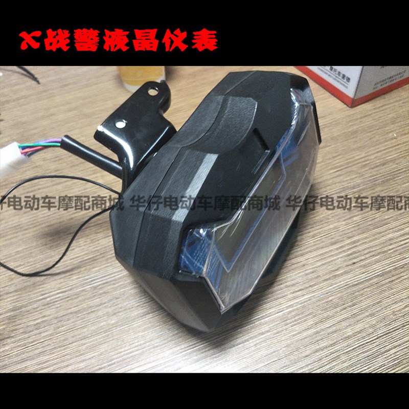 雅迪爱玛X战警电动车电摩车配件显示器液晶仪表速度表电量表