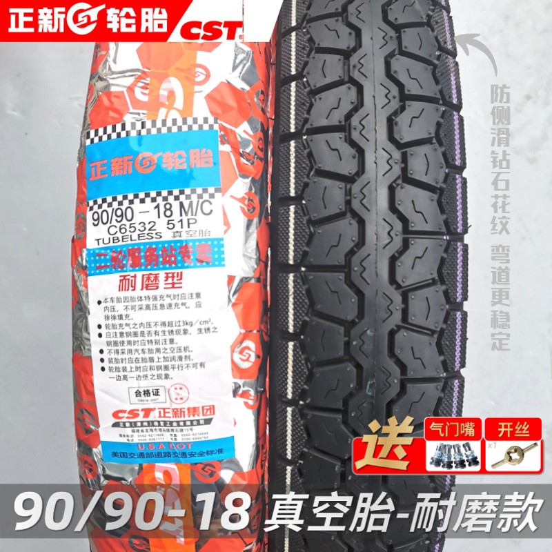 正新摩托车轮胎 90/90-18 真空胎 2.7518天剑 锐爽125 防滑外胎