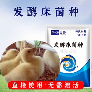 一诺生物养殖发酵床专用菌种干撒养鸡小鸭子柯尔鸭鸡窝猪牛羊养蛇