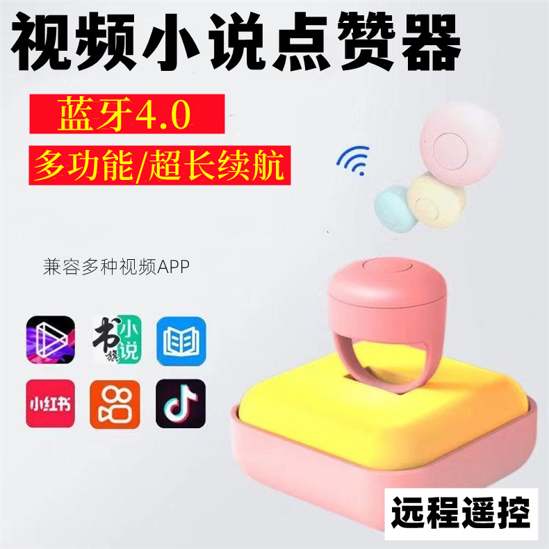 蓝牙戒指遥控指尖视频控制器都有视频翻页浏览手机控制器懒人神器