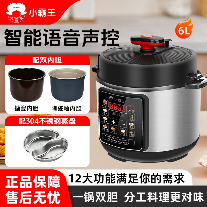 2025新款电压力锅AI语音声控带鸳鸯蒸盘家用智能预约上蒸下煮饭煲