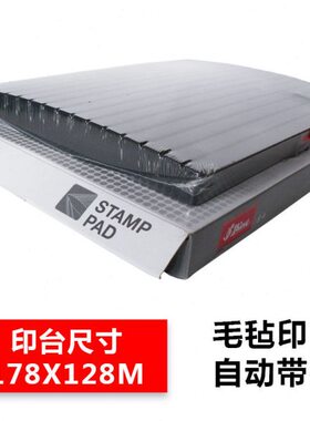 新力SP-4特大号密封印台178X128MM印油空白棉垫 带锁毛毡印台包邮