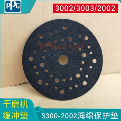 PPG海绵干磨软垫3300-3002保护垫6寸砂网49孔145mm干磨机缓冲垫