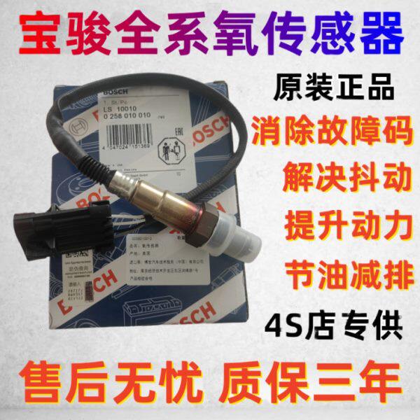 原厂宝骏730 560 510前后氧传感器310 610 630全新上下游氧传感器