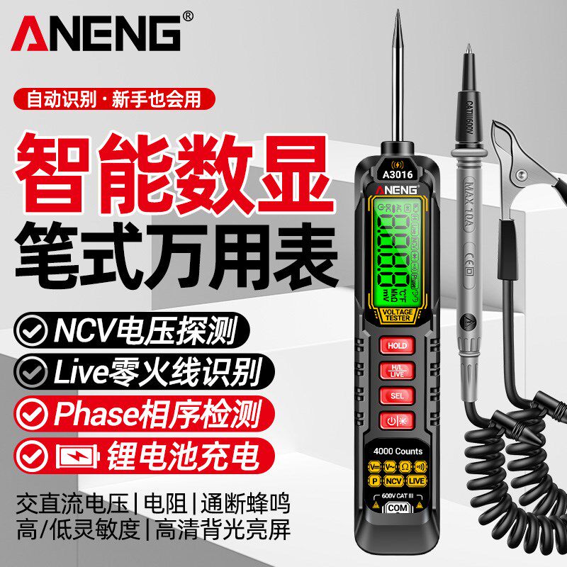 笔式万用表数字高精度智能汽车检测维修感应测电笔电工专用万能表