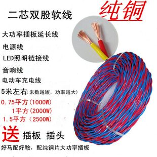 纯铜2芯电源线2x0.5/0.75/1平方软线电动车充电线 家用插板线花线