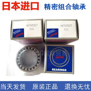 NATA5907 NATA5906 进口高精密组合滚针轴承 NATA5905 NATA5904