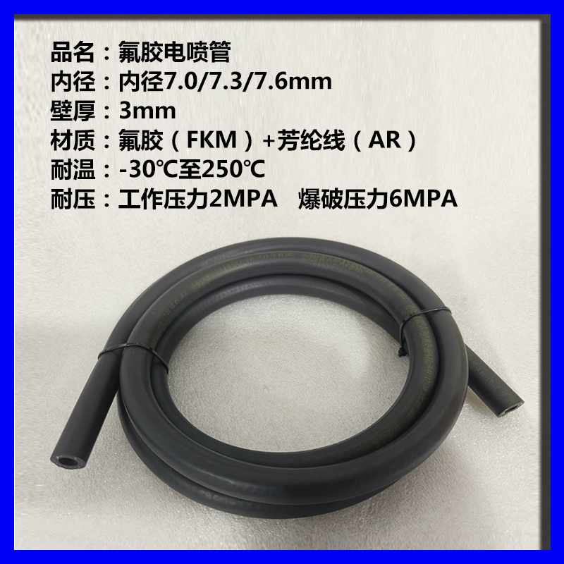 汽车机车电喷氟橡胶芳纶线高压防爆汽油管软管燃油引擎进油管