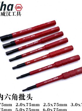 德国进口威汉批头电工绝缘可换细杆批头套筒十字梅花内六角34577