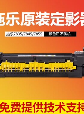 施乐7855 5575定影器33005570 7780 7835 3370 3375 7855定影组件