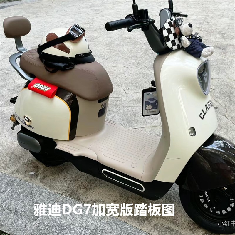 雅迪冠能DG7智趣版电动车脚垫防水皮革脚踏垫电瓶车防滑耐磨脚垫