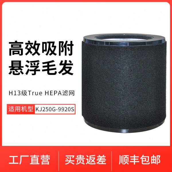 安德迈9920s空气净化器滤芯过滤器 通用型号9920