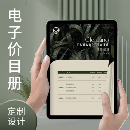 美容院价目表平板iPad电子价目表皮肤管理美甲价格表设计订定制