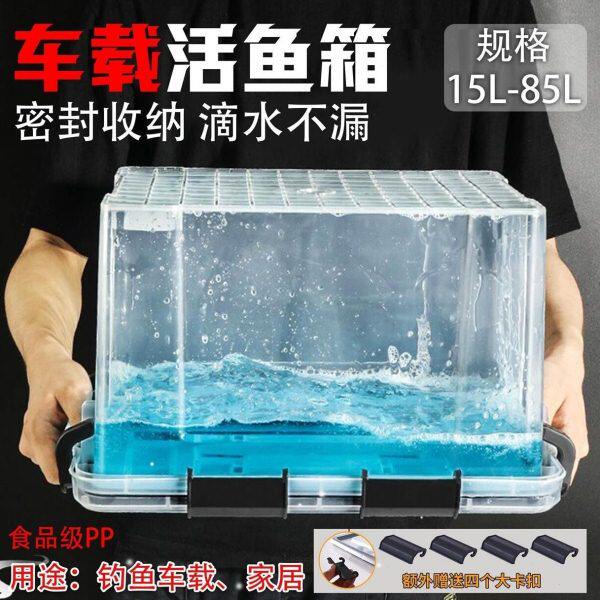 车载活鱼箱户外长方形塑料带盖密封条活鱼运输水箱钓鱼养鱼周转箱