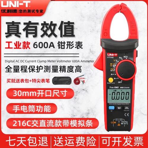 优利德UT216A/216B/216C高精度钳形表万用表交直流电测量数显钳表