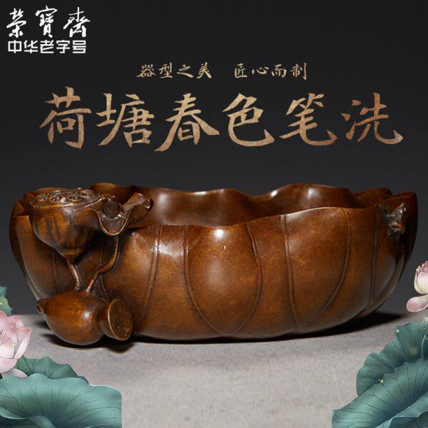 荣宝斋笔洗 铜器荷塘春色文房四宝书法国画毛笔墨汁仿古铜器摆件
