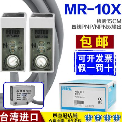 原装台湾阳明FOTEK光电开关MR-10X-30X-60X-10RU MT-6MX MG-2MX