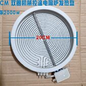 电陶炉发热盘米技炉发热盘炉蕊通用EGO炉蕊