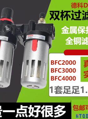 双杯过滤器 调压阀 油水分离器BL/BFR BFC2000/3000/4000 两联件