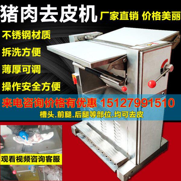 500型猪肉去皮机 商用扒猪皮机 猪肉剥皮机 生鲜猪肉槽头前腿后腿
