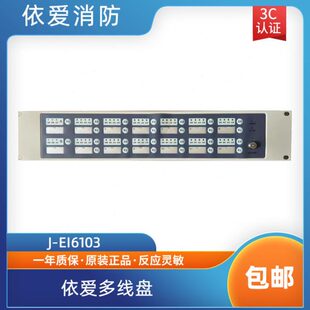 包邮 G主机 Ei6103多线控制盘依爱直启盘使用6000T 依爱多线盘J