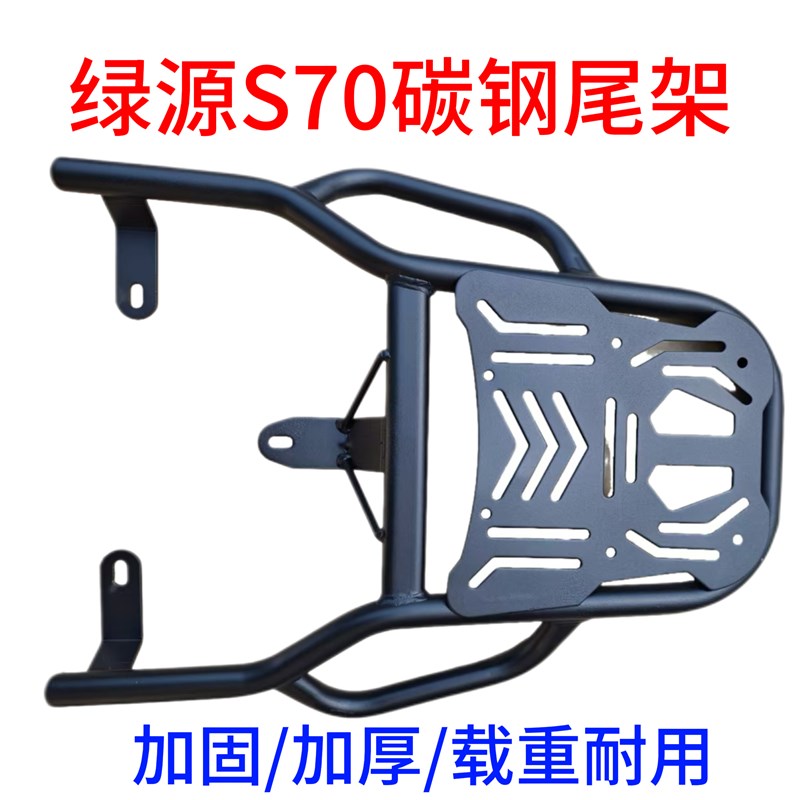 适用于绿源S70电动车后尾架尾箱架电瓶车改装后货架行李架外卖架