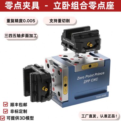 四五轴零点快换立卧零点座CNC工装夹具零点定位座90度任意旋转座