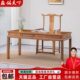 实木新中式 书法桌带抽屉简约红木办公桌写字台原木画案鸡翅木书桌