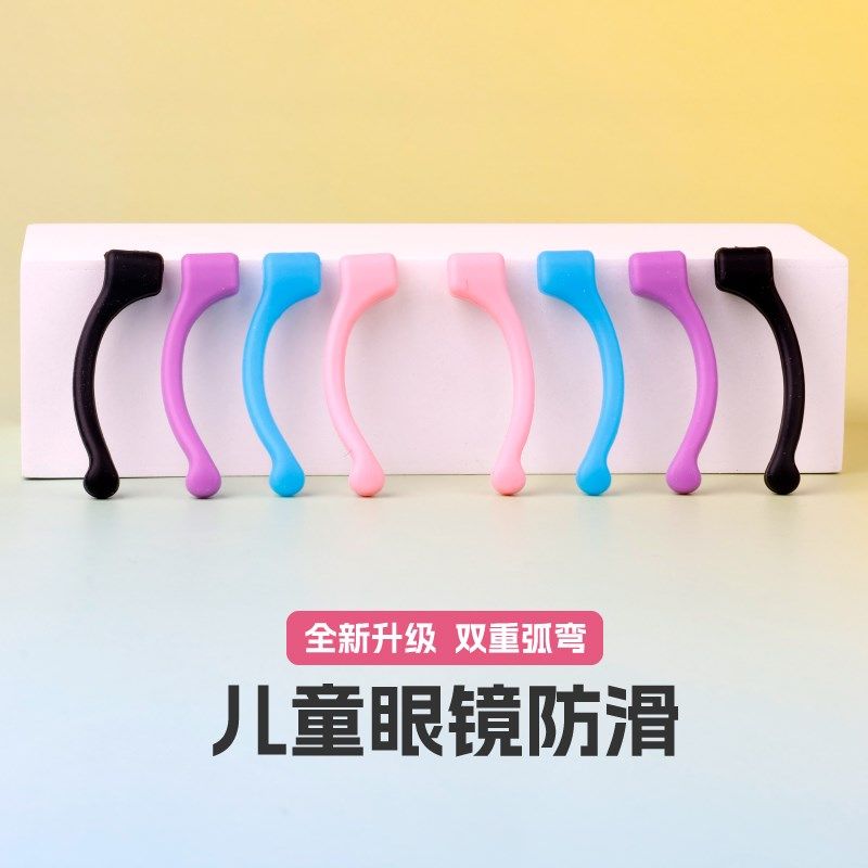 儿童眼镜防滑套 耳勾托固定防脱落掉神器 眼睛镜腿配件挂钩卡扣拖