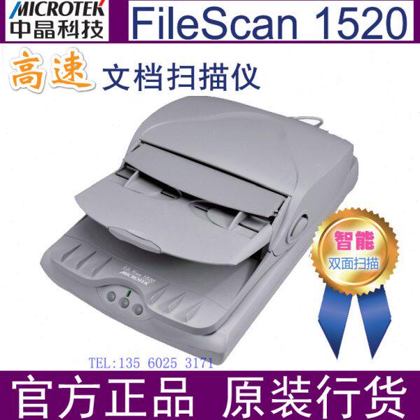 中晶FileScan 1520 A4幅面平板加馈纸式扫描仪 高速高清自动进纸