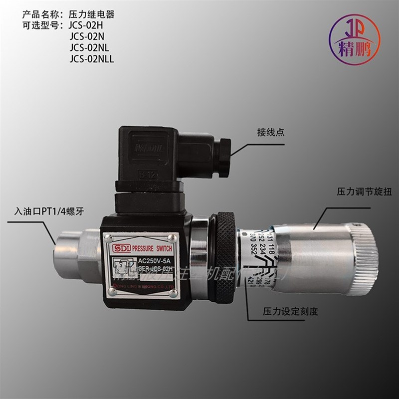 包邮DL压力继电器液压AC250V-5AJCS-02N油压开关JCS-02H JCS-02NL