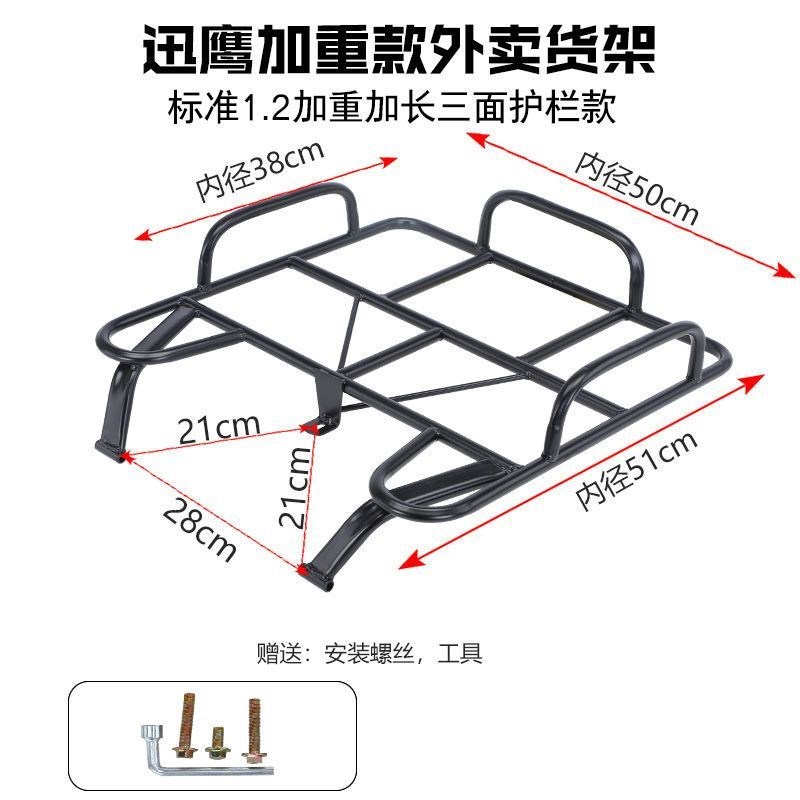 电动车后尾架加厚横向螺丝货架外卖架中讯鹰货架美团送餐车后架