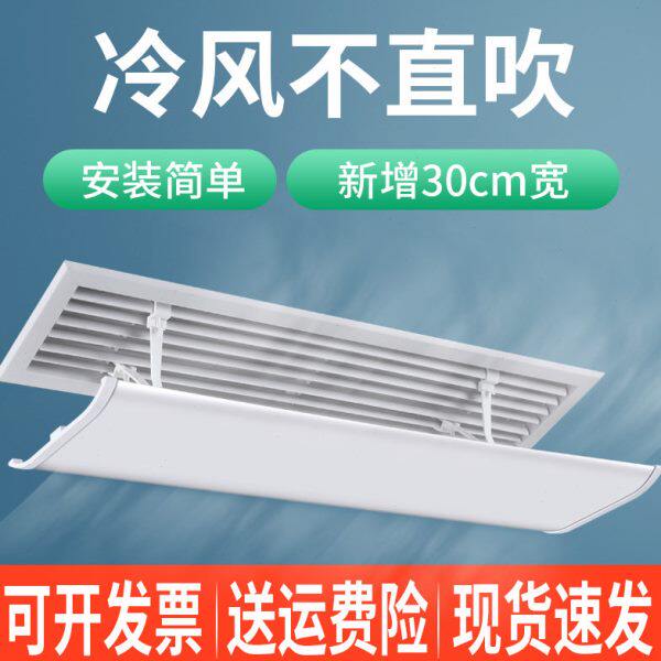 中央空调挡风板遮风板风管机冷气出风口挡板防直吹顶出风通用