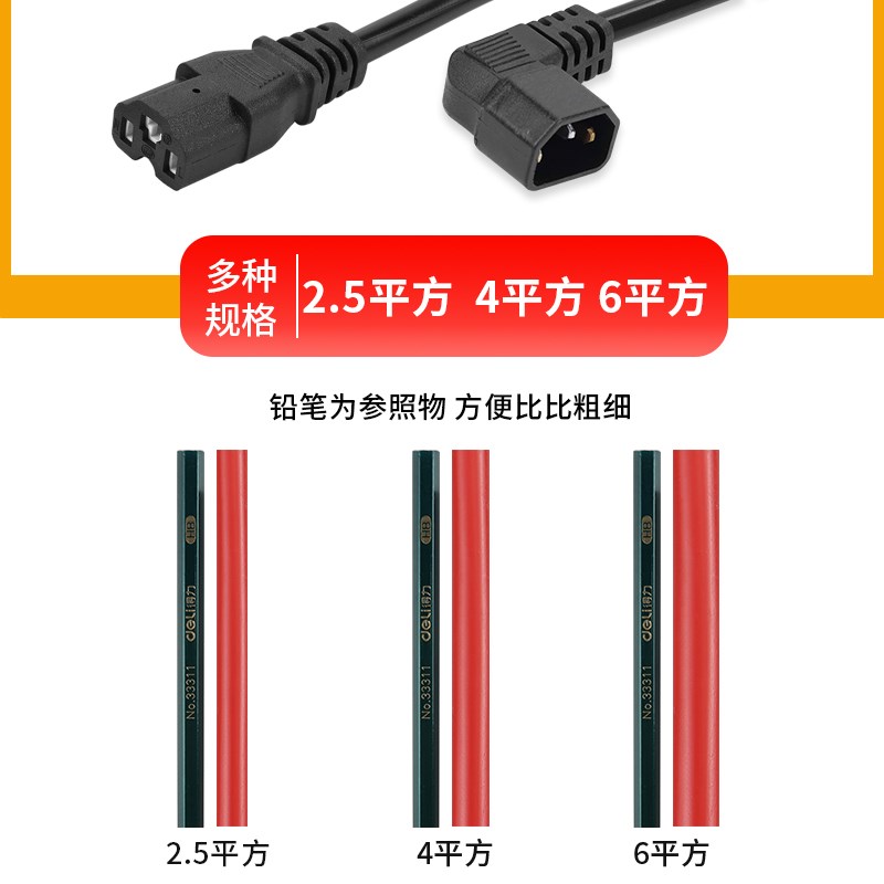4平方电动车充电器延长线公母插头品字形充电器大功率转换线加粗