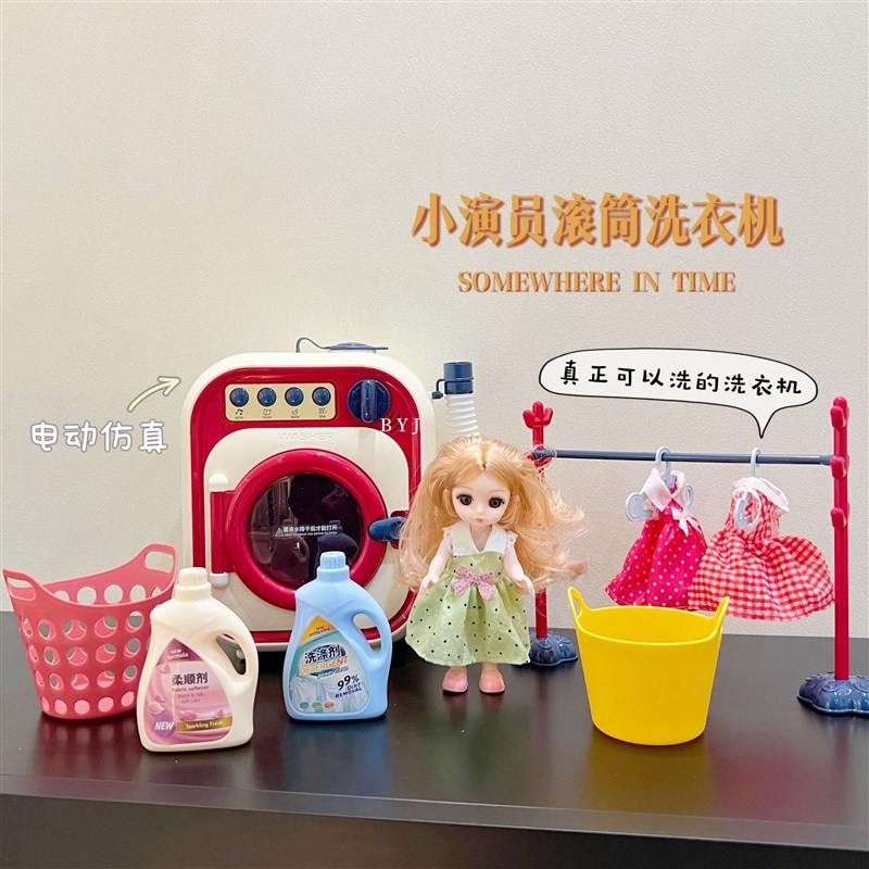 小演员智能滚筒洗衣机玩具儿童小家电仿真转动清洗加水过家家益智