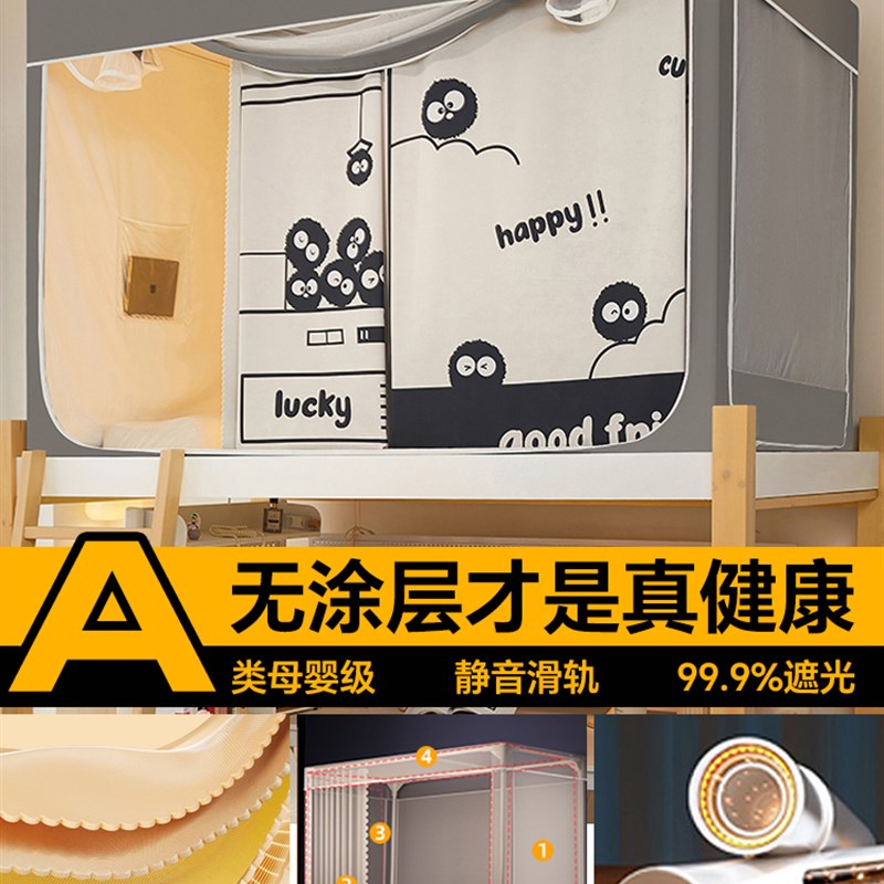 宿舍床帘学生蚊帐无涂层强遮光帘一体式J全包床幔窗帘寝室上下铺