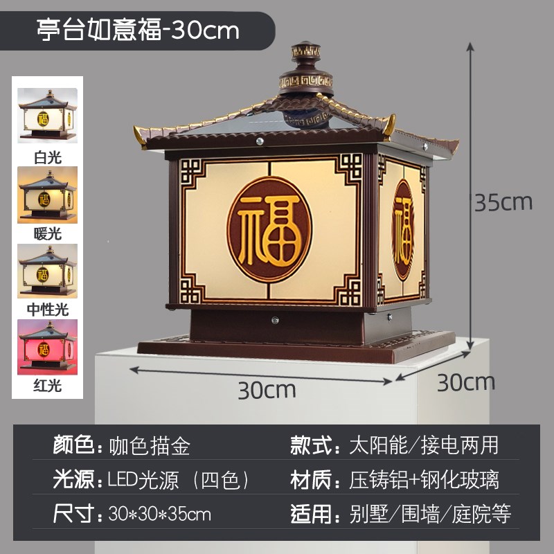 如意福太阳能柱头灯围墙户外防水大门H柱子灯室外庭院灯新中式别