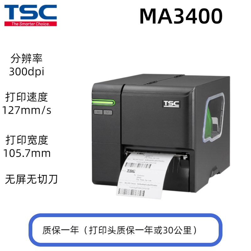 TSCMA/MF2400 3r400P吊牌不干胶水洗唛碳带工业切刀标签条码打印