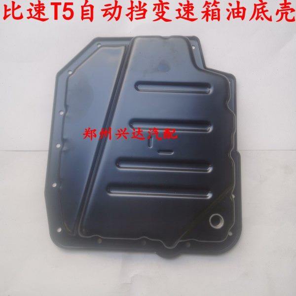 比速T5幻速S7自动变速箱油底壳 自动波箱油底壳,汽车零部件/养护/美容/维保,轮毂,淘宝优惠券,粉丝福利购,淘宝优惠卷