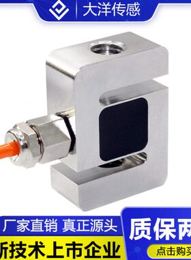 大洋称重测力高精度S型拉压力传感器推拉插拔称重自动化机器人