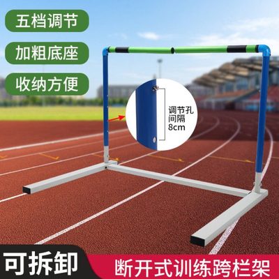 田径专业跨栏学校比赛训练跨栏架断开软式安全运动跨栏可调节升降
