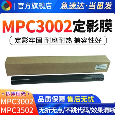 适用理光MPC3002定影膜C3502 C4502 C5502 C6002 830DN定影辊下辊