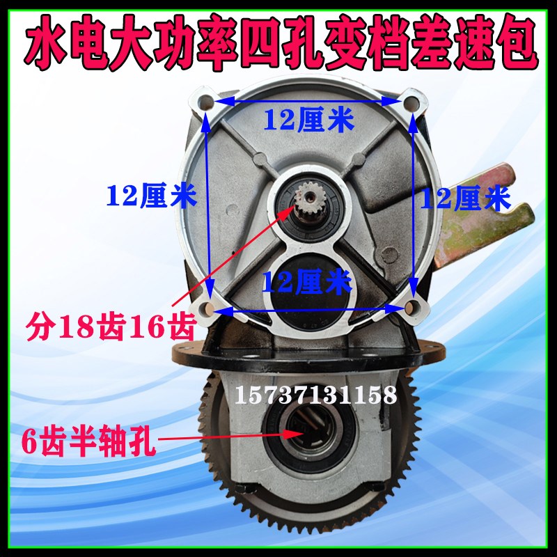 电动三轮四轮车大功率一体变档差速D器后桥6齿轮箱大水电牙包总成