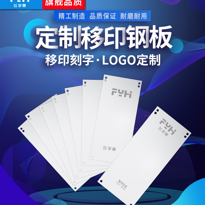 移印机钢板制作油墨移印机空白钢y片LOGO图案定制油盅移印机薄刚