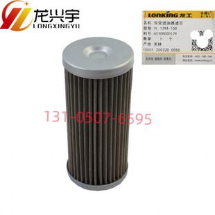 龙工原厂滤芯 855N先导滤芯双变滤油器滤芯变速箱总成波箱装载机