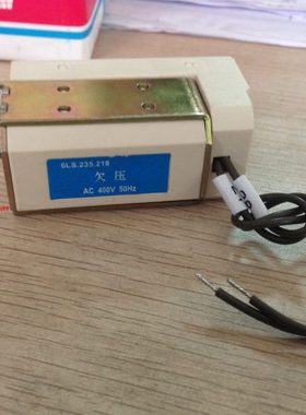 欠压脱扣器 6LS.235.287.3   6LS.235.218 欠压线圈  6LS.235.287