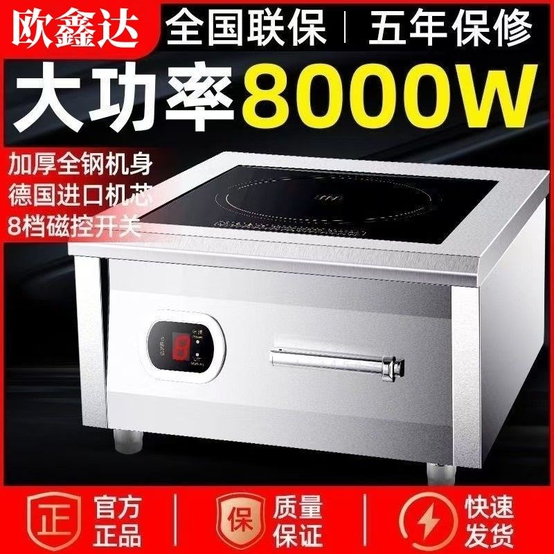 商用电磁炉8000w商业食堂饭店酒店爆炒炉6Lkw大功率卤肉烧水煲汤
